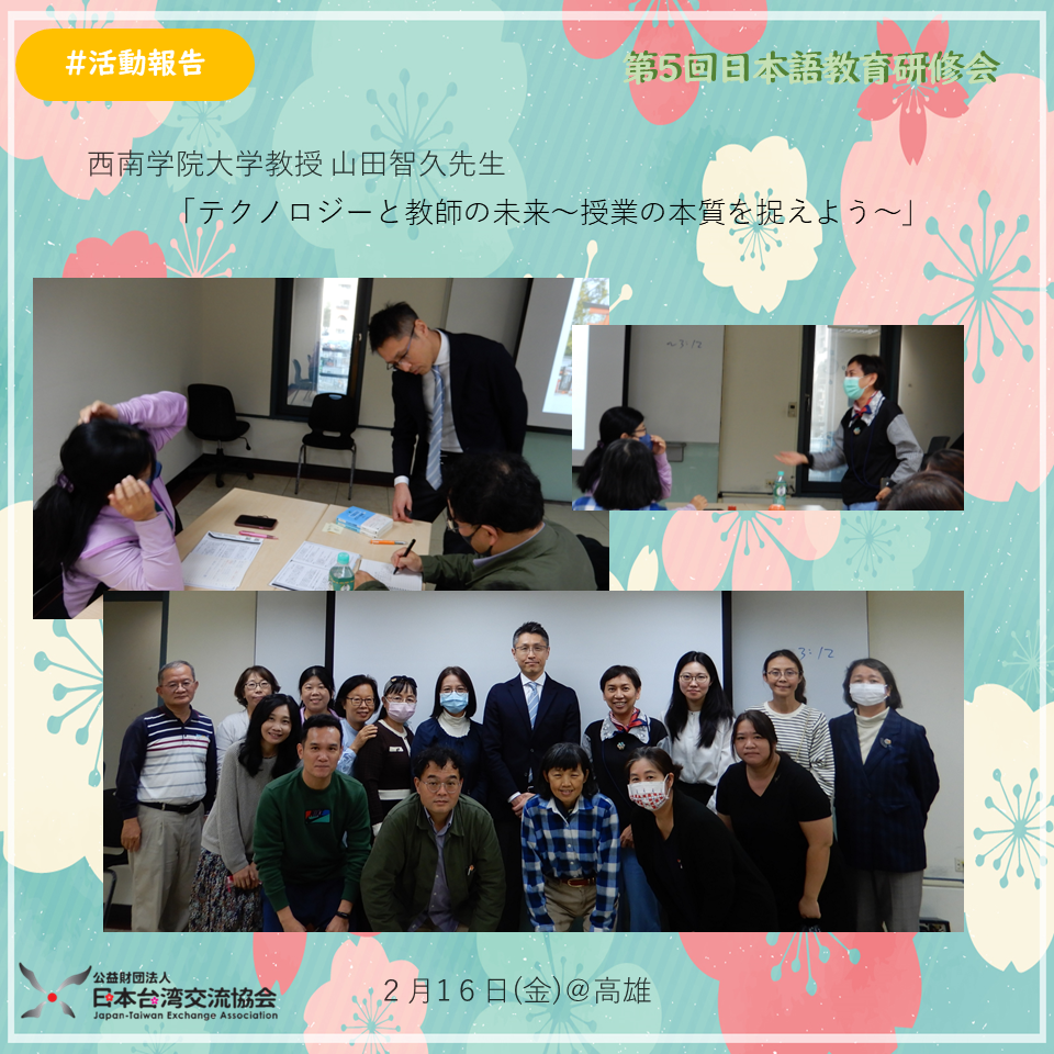 2023年度第5回日本語教育研修会実施報告